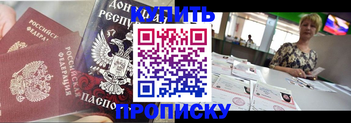 прописка штамп в Гаврилов-Яме